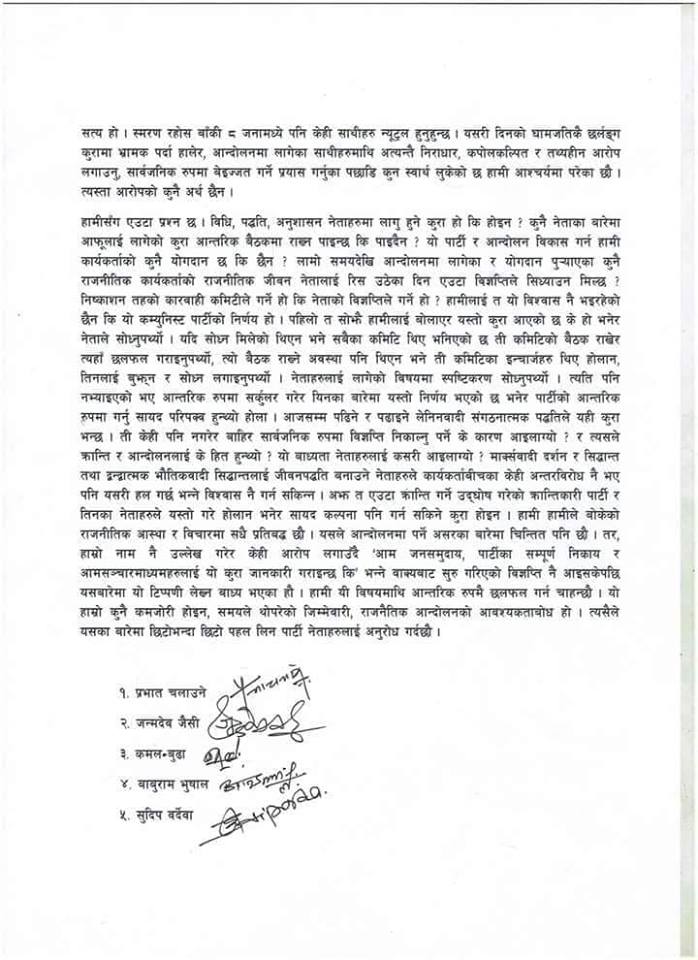 नेकपाको आन्तरिक विवाद झन् चर्किदै, सुदर्शनले ५ नेताको राजनीति सिध्याउने बिज्ञप्ति निकालेपछि बाहिरियो यस्तो लफडा