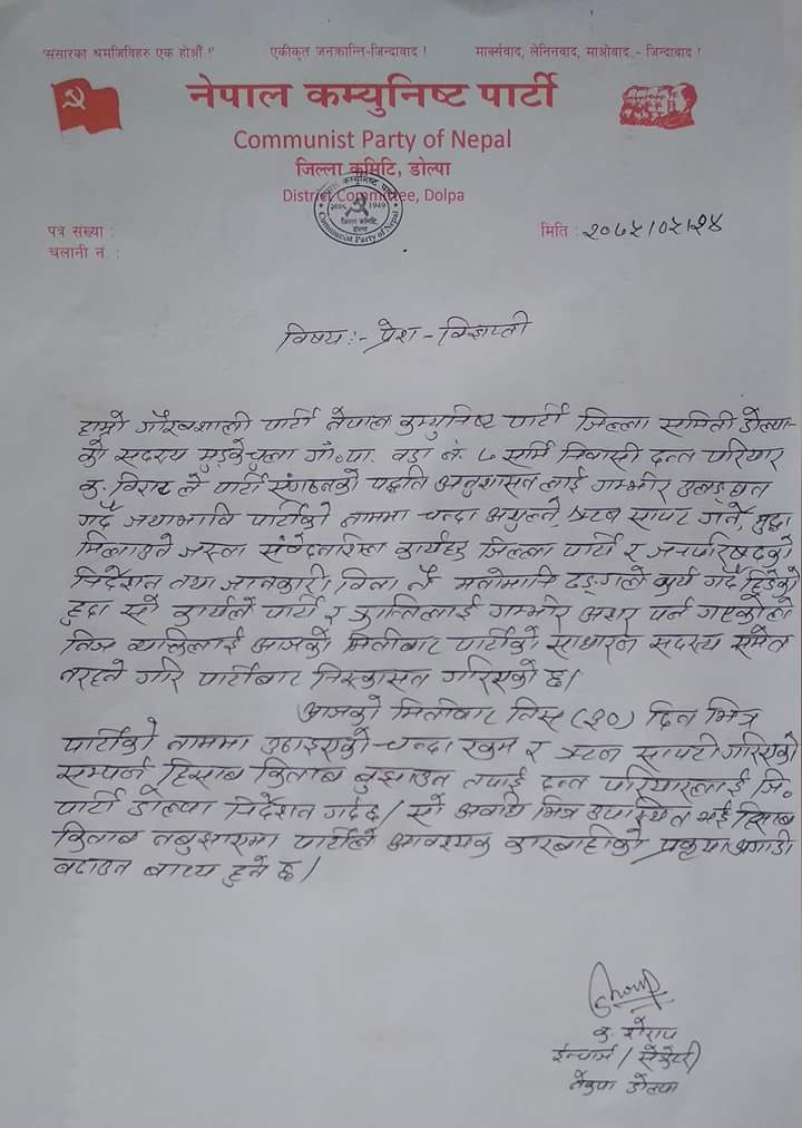 डोल्पामा विप्लव माओवादीको चन्दा आतंक, जथाभावी चन्दा उठाउने कार्यकर्ता निश्कासित