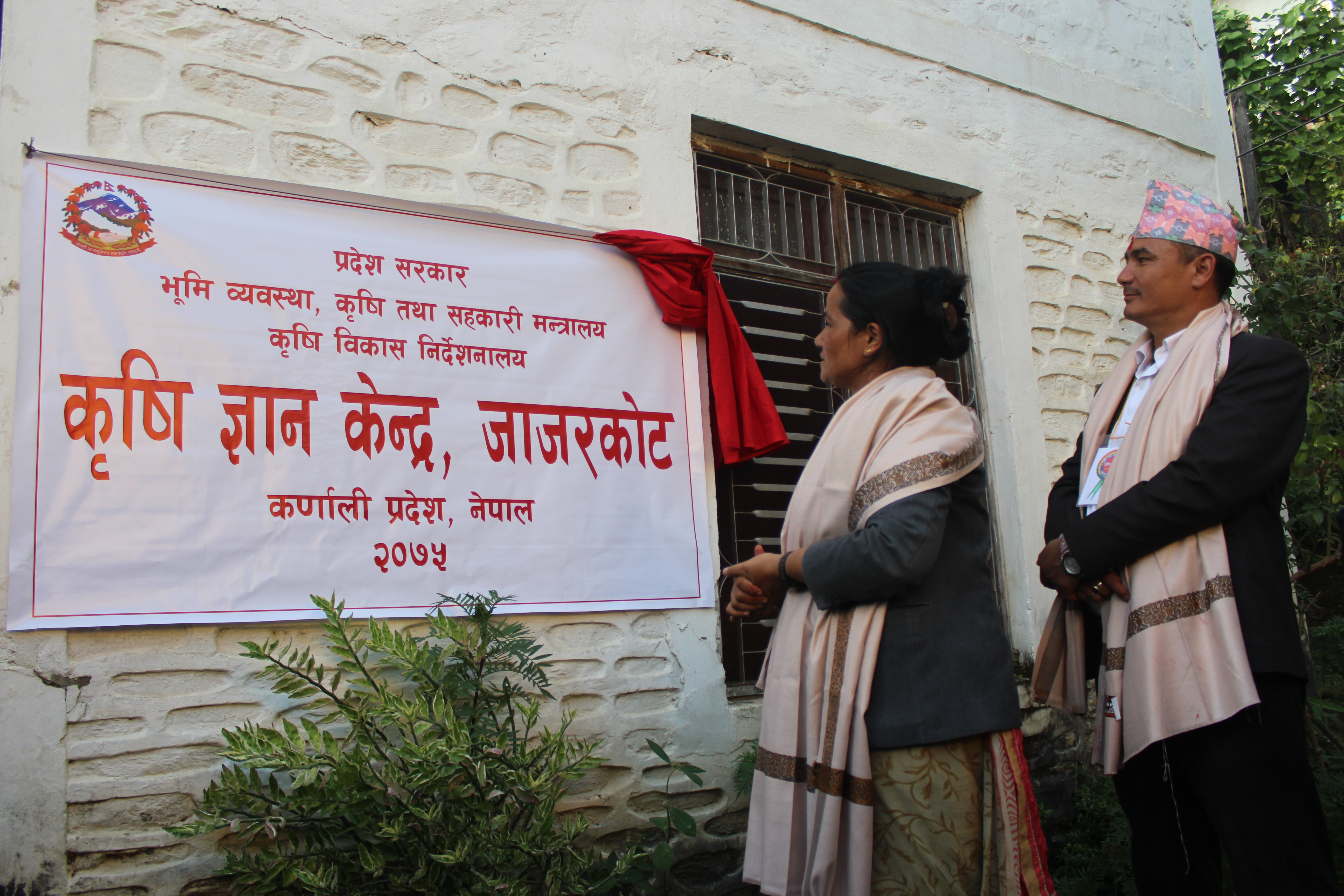 जाजरकोटमा कृषि ज्ञान केन्द्र उद्घाटन