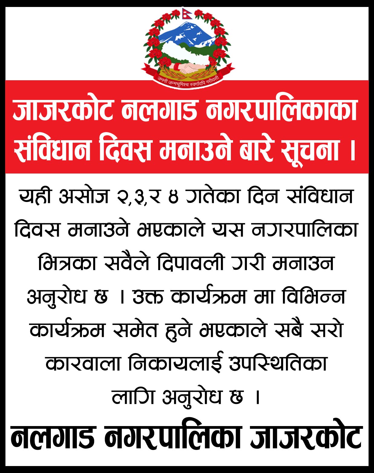 संविधान दिवस मनाउनेमा नलगाड नै पहिलो