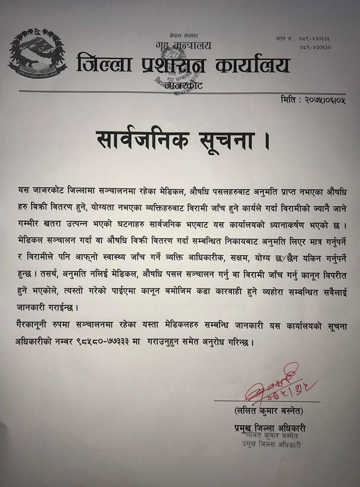 अवैद्य मेडिकलमा वन्द गर्न प्रशासनको चेतावनी