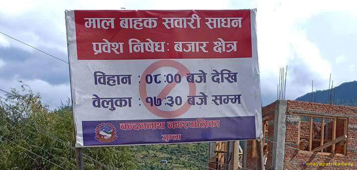 जुम्लाको बजार क्षेत्रमा मालबाहक गाडी प्रवेशमा रोक