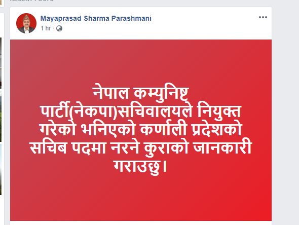 नेकपाका नेता मायाप्रसाद शर्माद्वारा कर्णालीको सचिव अस्वीकार