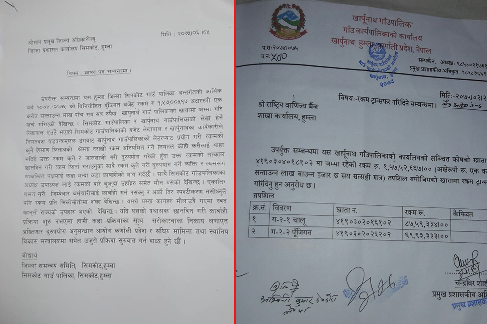 कर्मचारीको लापरबाहीले एक करोड रकम अर्कैको खातामा