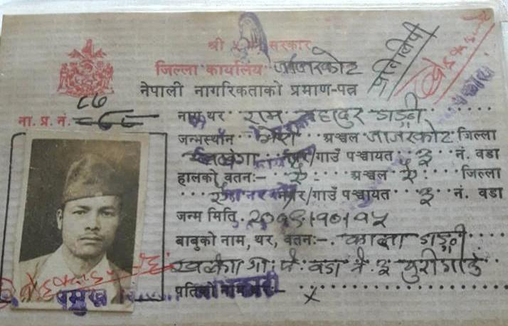 जन्म मिति सच्याएर सरकारी जागिर