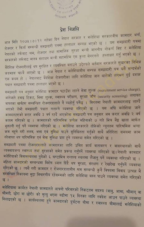 यस्ता छन् नेपाल-मलेसियाबीचका श्रम सम्झौता