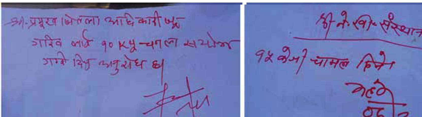 १० किलो चामल किन्न वडा र गाउँपालिका अध्यक्षको सिफारिस, सिडिओको तोक