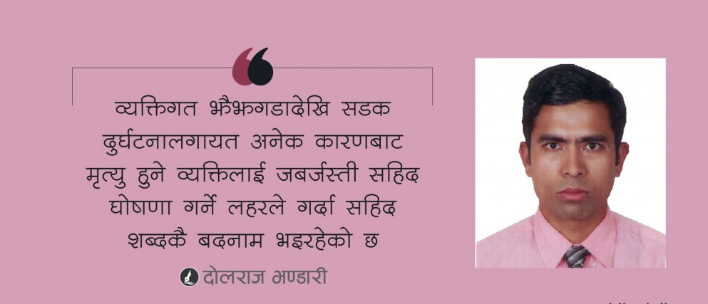 सहिदको व्यापारीकरण