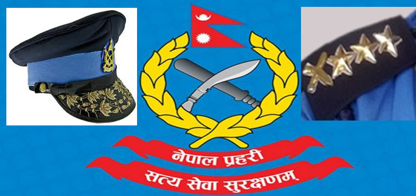 रिक्त १६ एसएसपी बढुवाको लाइनमा ३२ प्रतिस्पर्धी, यस्तो छ मापदण्ड सूचीसहित