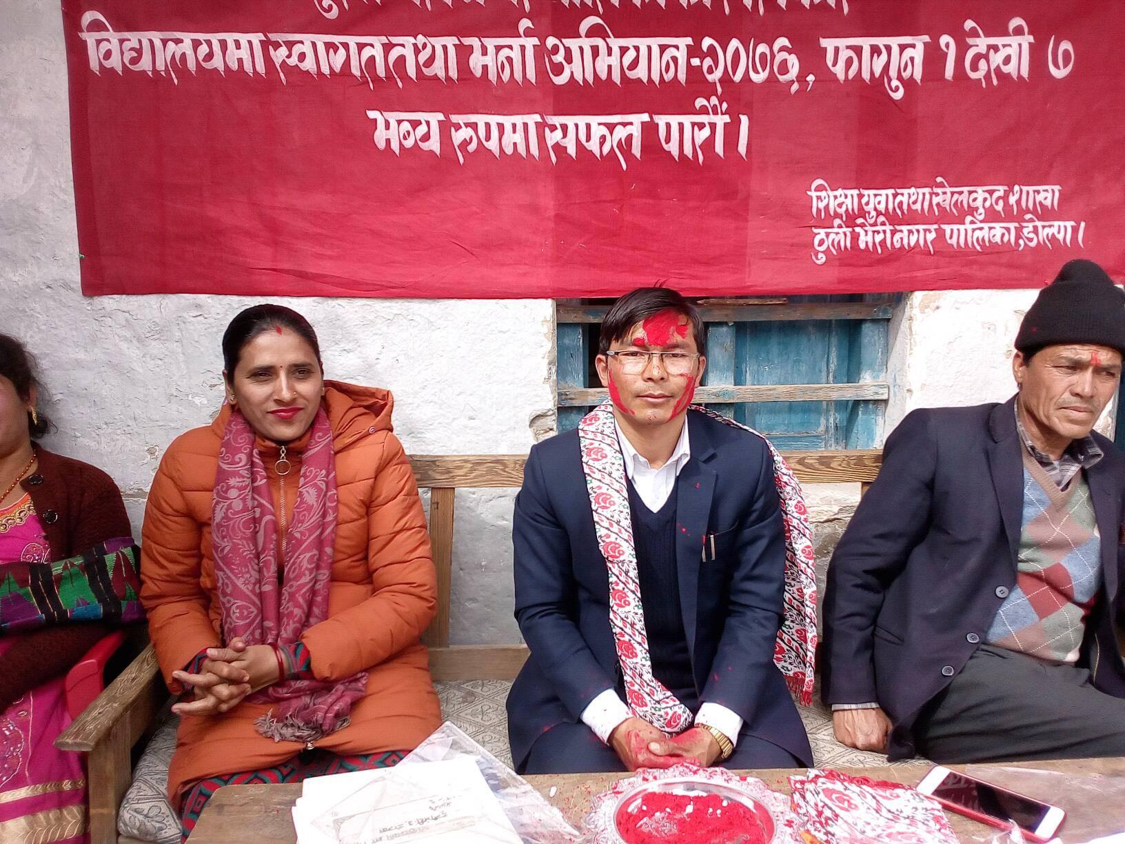 डोल्पामा भर्ना अभियान सुरु