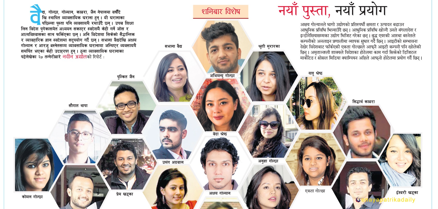 व्यावसायिक घरानाका कान्छो पुस्ता