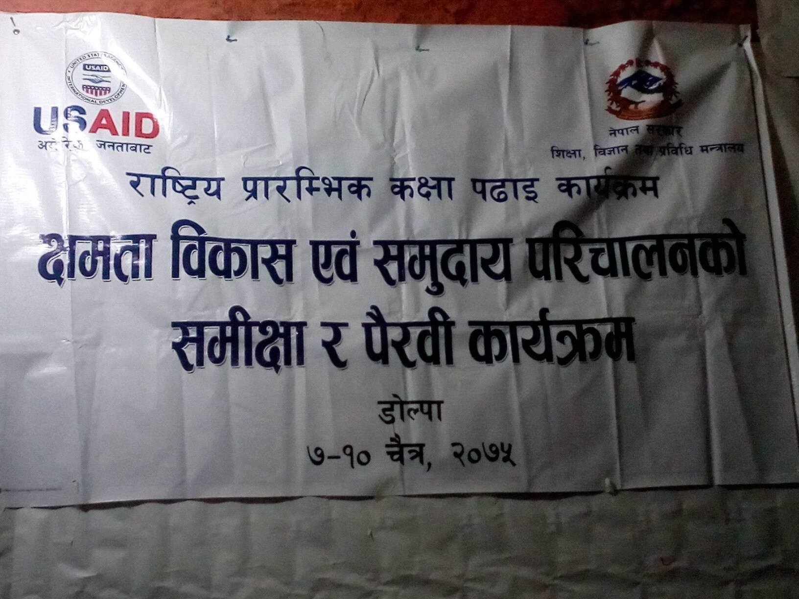 शैक्षिक अवस्था सुधार्न पढाई गोष्टी
