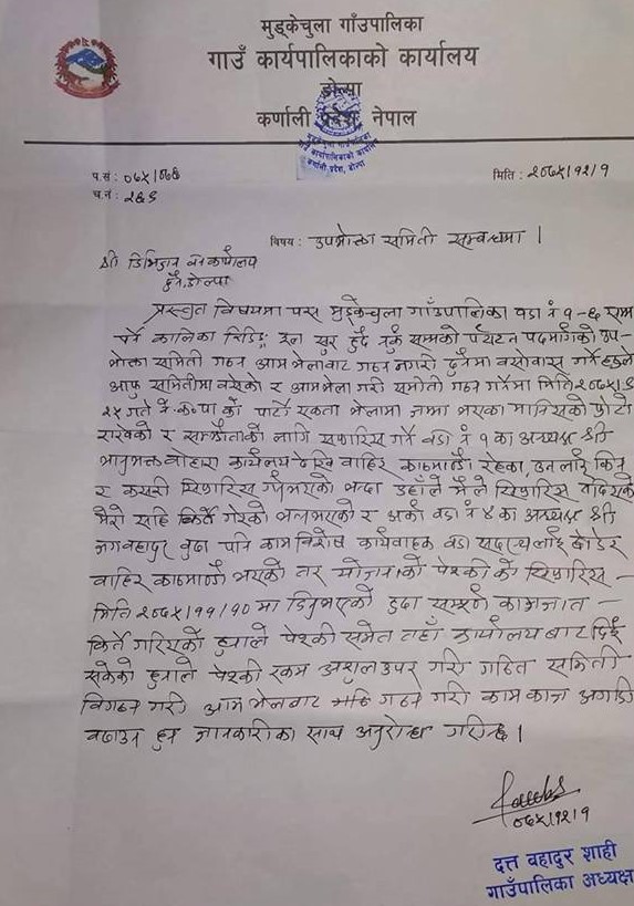 वडा अध्यक्षको सहि कृत्य गरेर पेश्की रकम निकासा