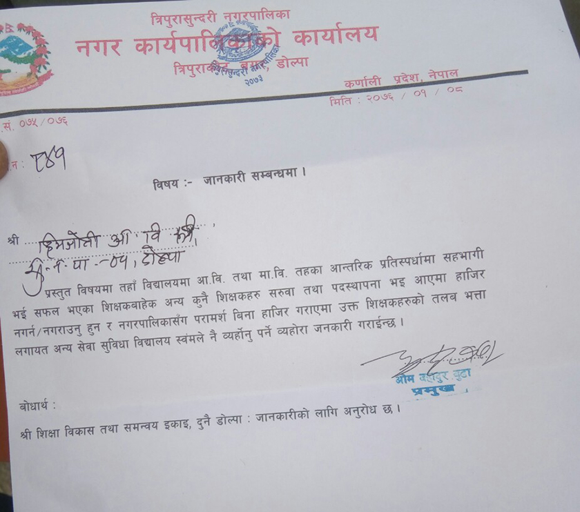 नयाँ शिक्षकलाई हाजिर हुन नगरपालिकाको अवरोध