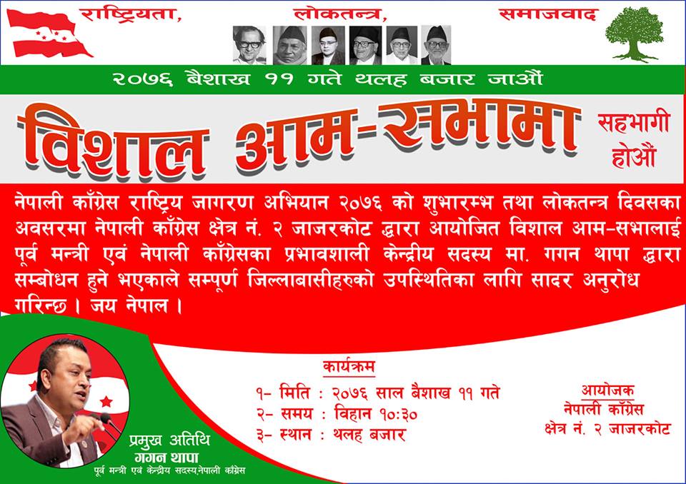 काँङ्ग्रेसले थलहमा जनसभा गर्ने