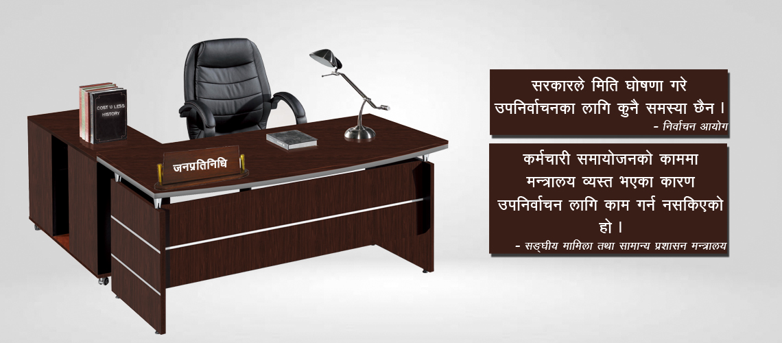 ७ सय जनप्रतिनिधिको पद खाली , उपनिर्वाचन कहिले ?