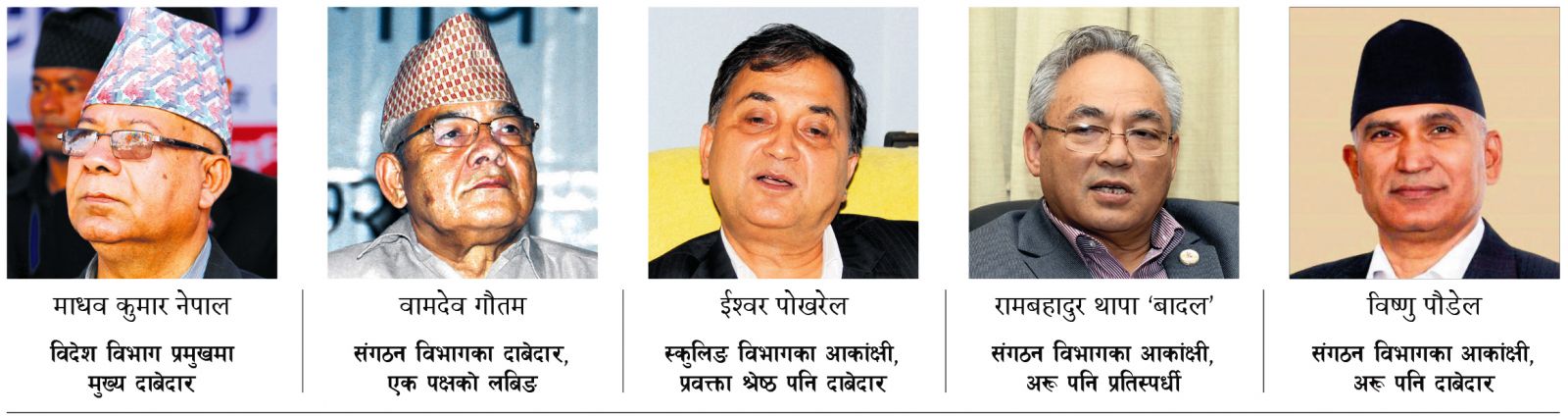 शक्तिशाली विभाग लिन सचिवालयमै प्रतिस्पर्धा