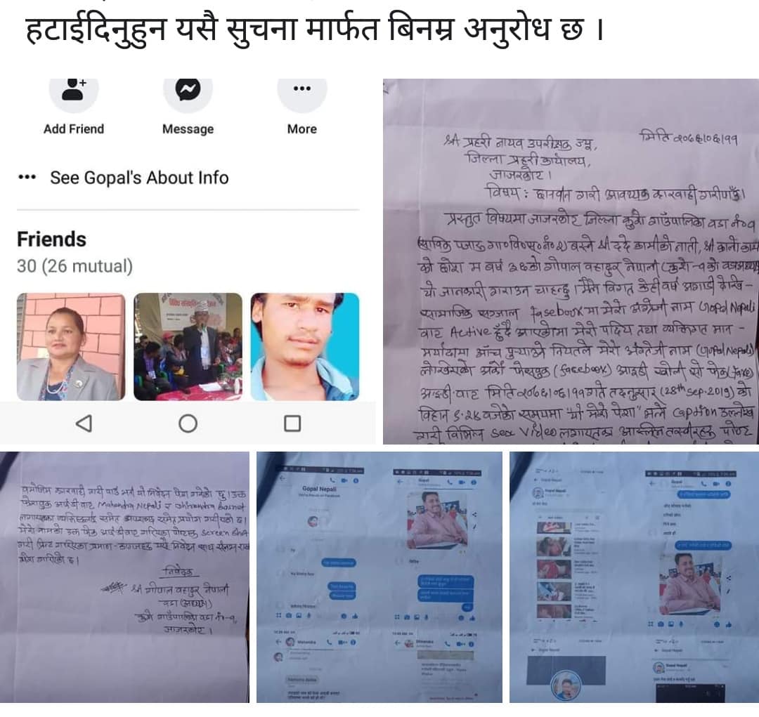 वडाध्यक्षको नाम र फोटो राखी नक्कली फेसवुक अकाउण्ट,तत्काल कारबाहीकाे माग
