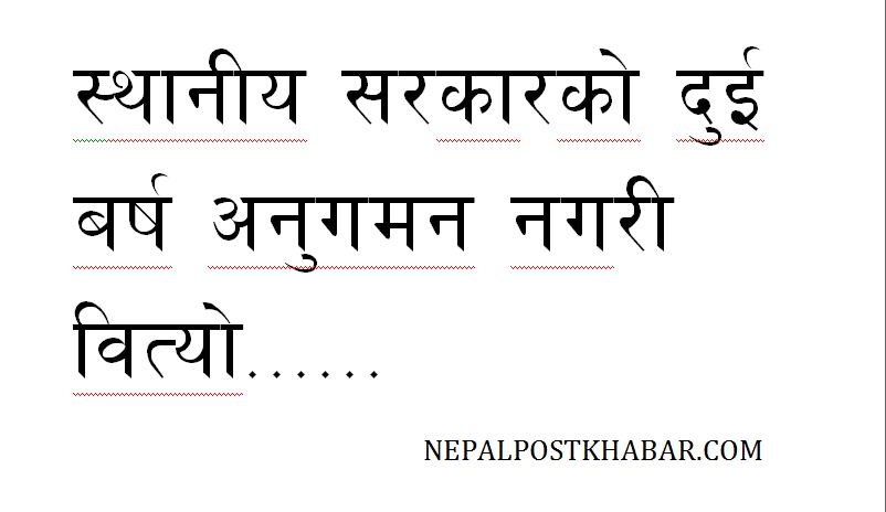 स्थानीय सरकारको दुई बर्ष बजार अनुगमन भएन ,  अनुगमन नहुँदा उपभोक्ता मारमा