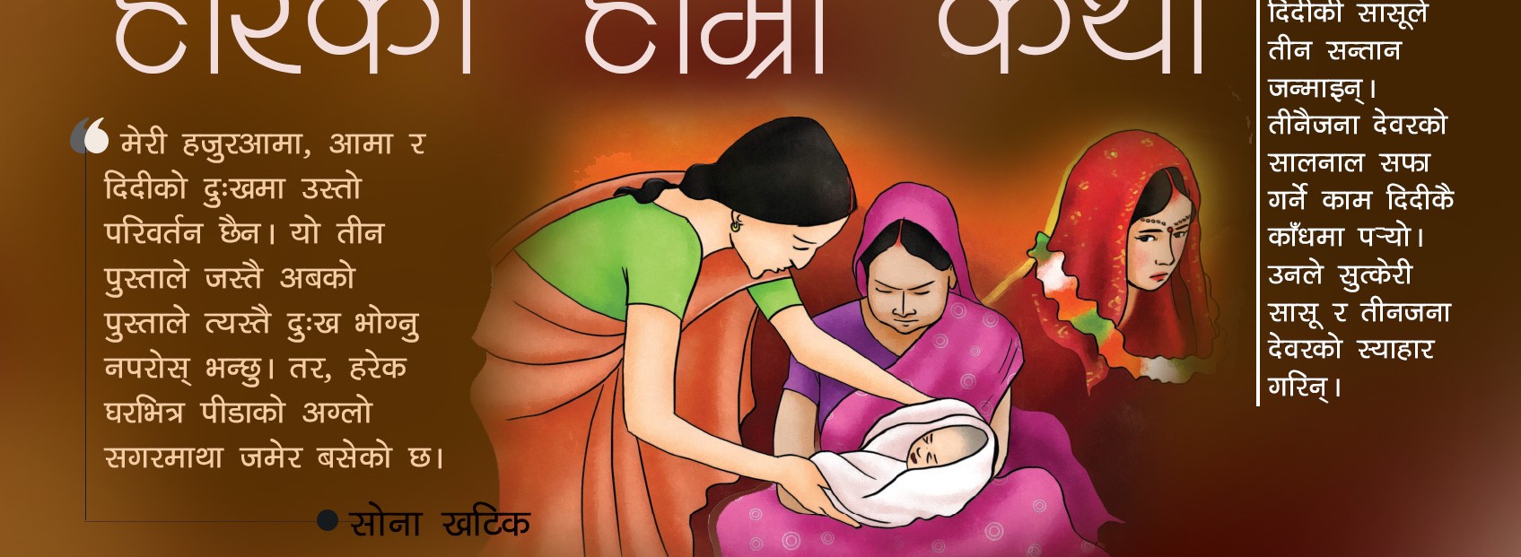 हजुरआमा, आमा र दिदीको नाममा
