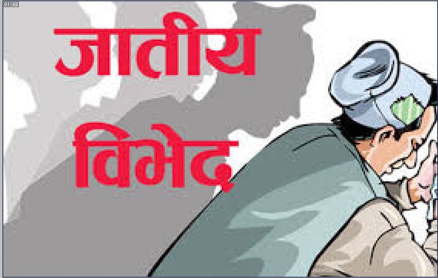 हटेन जातीय विभेद, चल्दैन दलितको विहेमा सामुहिक भोज
