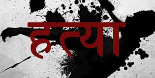 छोरीद्वारा बुबाको हत्या