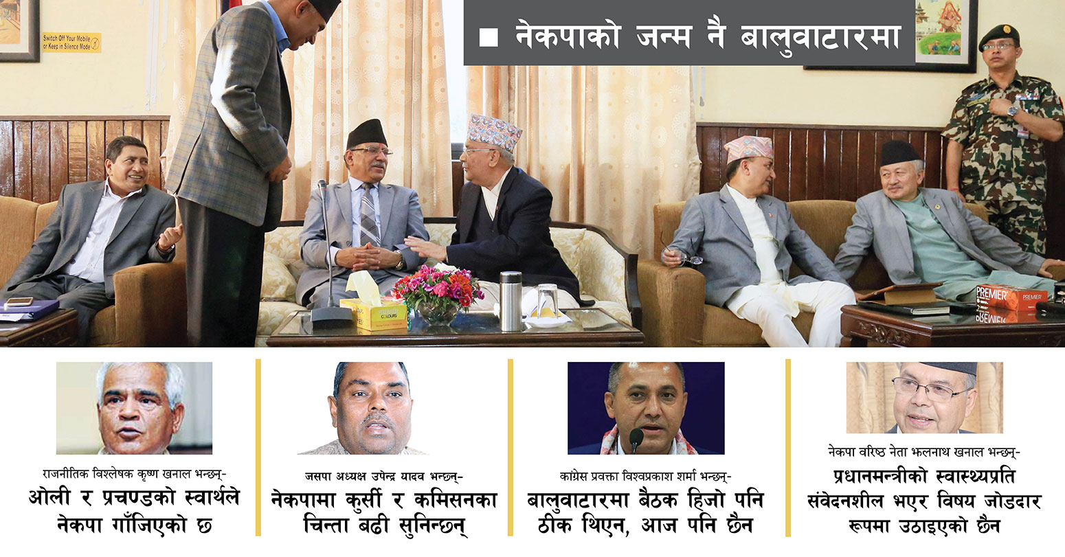 बालुवाटार बन्यो नेकपाको अड्डा, सरकारी स्रोत दुरुपयोग