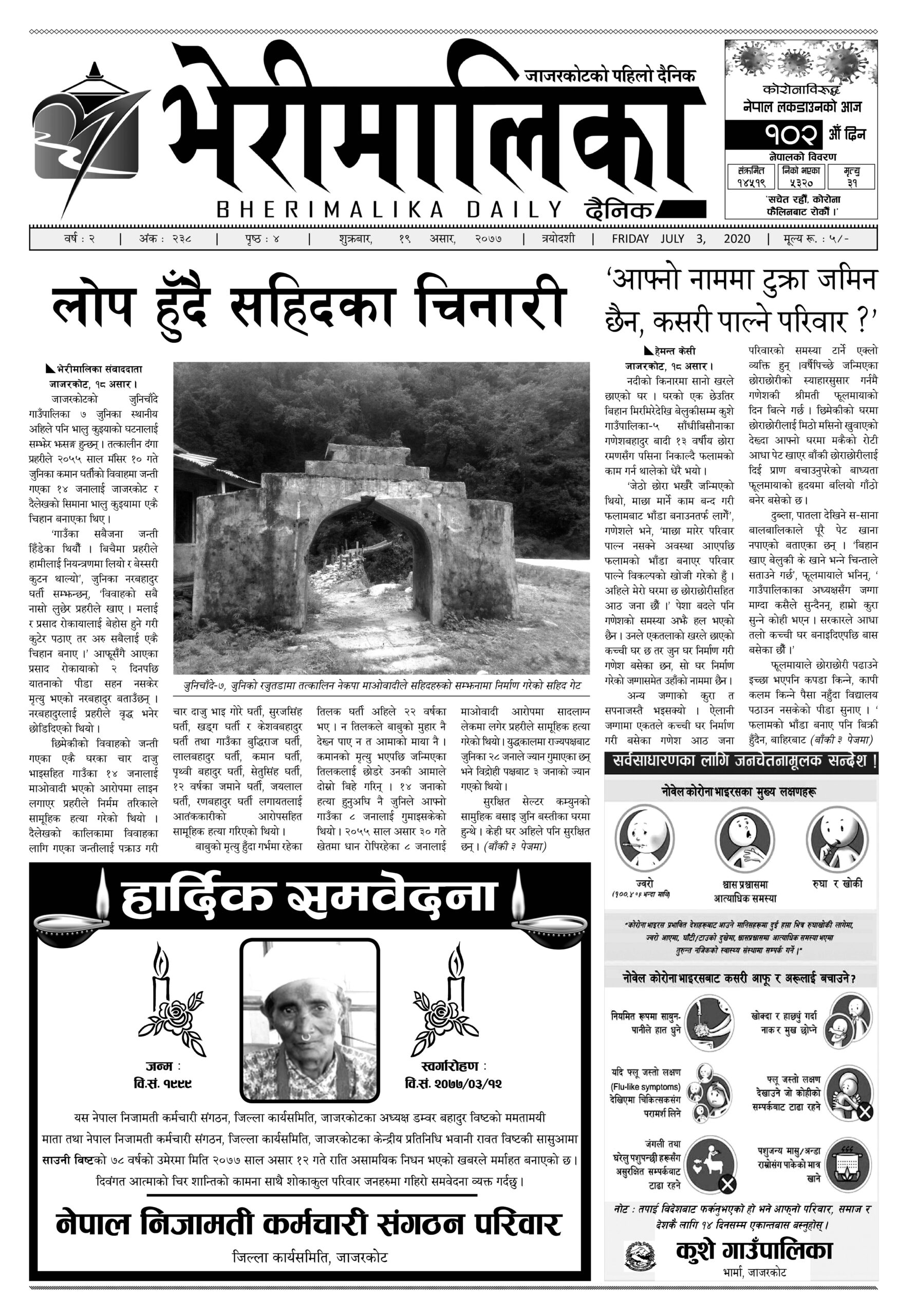 के के छापियो भेरीमालिका दैनिकमा ?