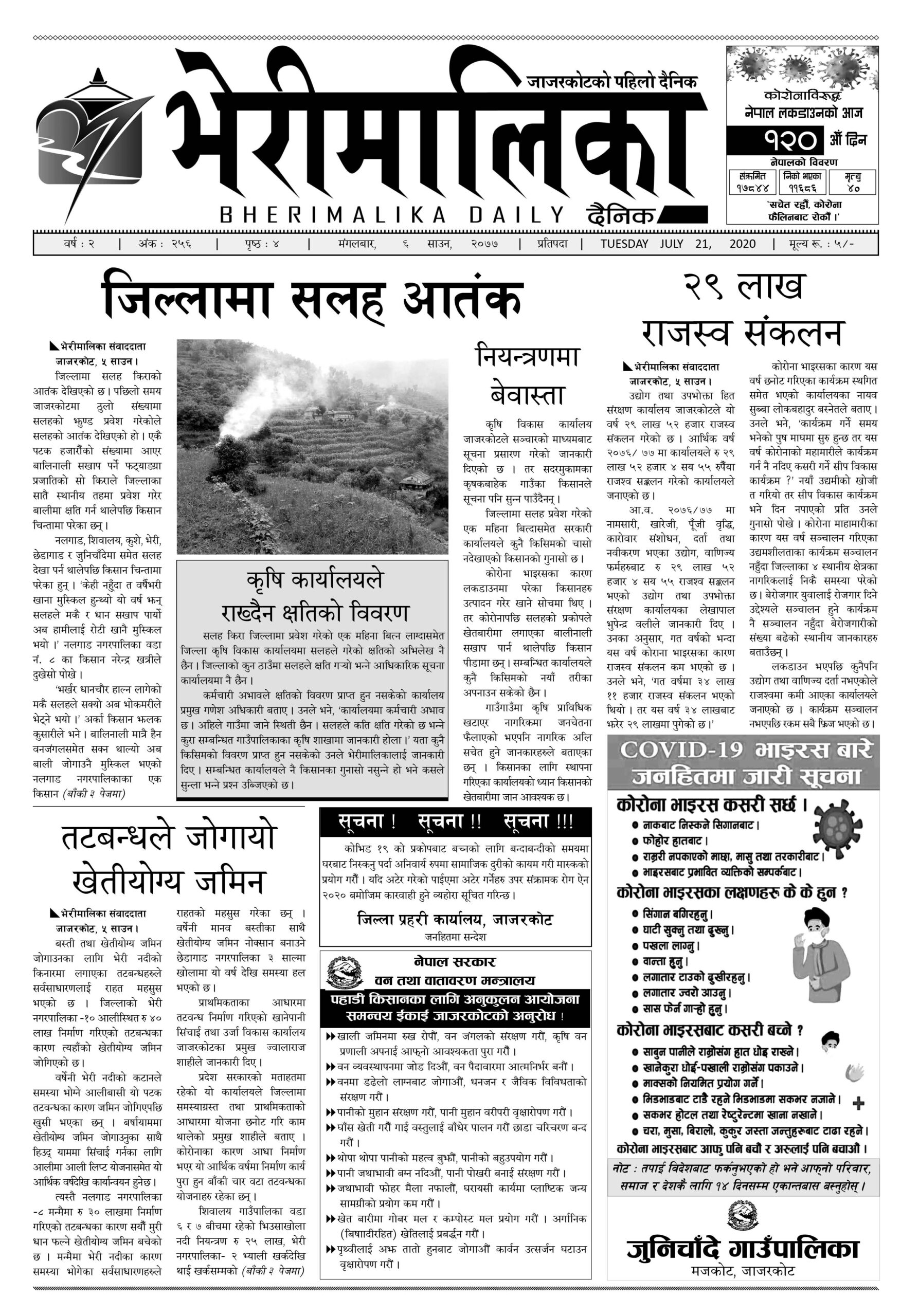 भेरीमालिका दैनिक, ६ साउनमा के छापियो ?