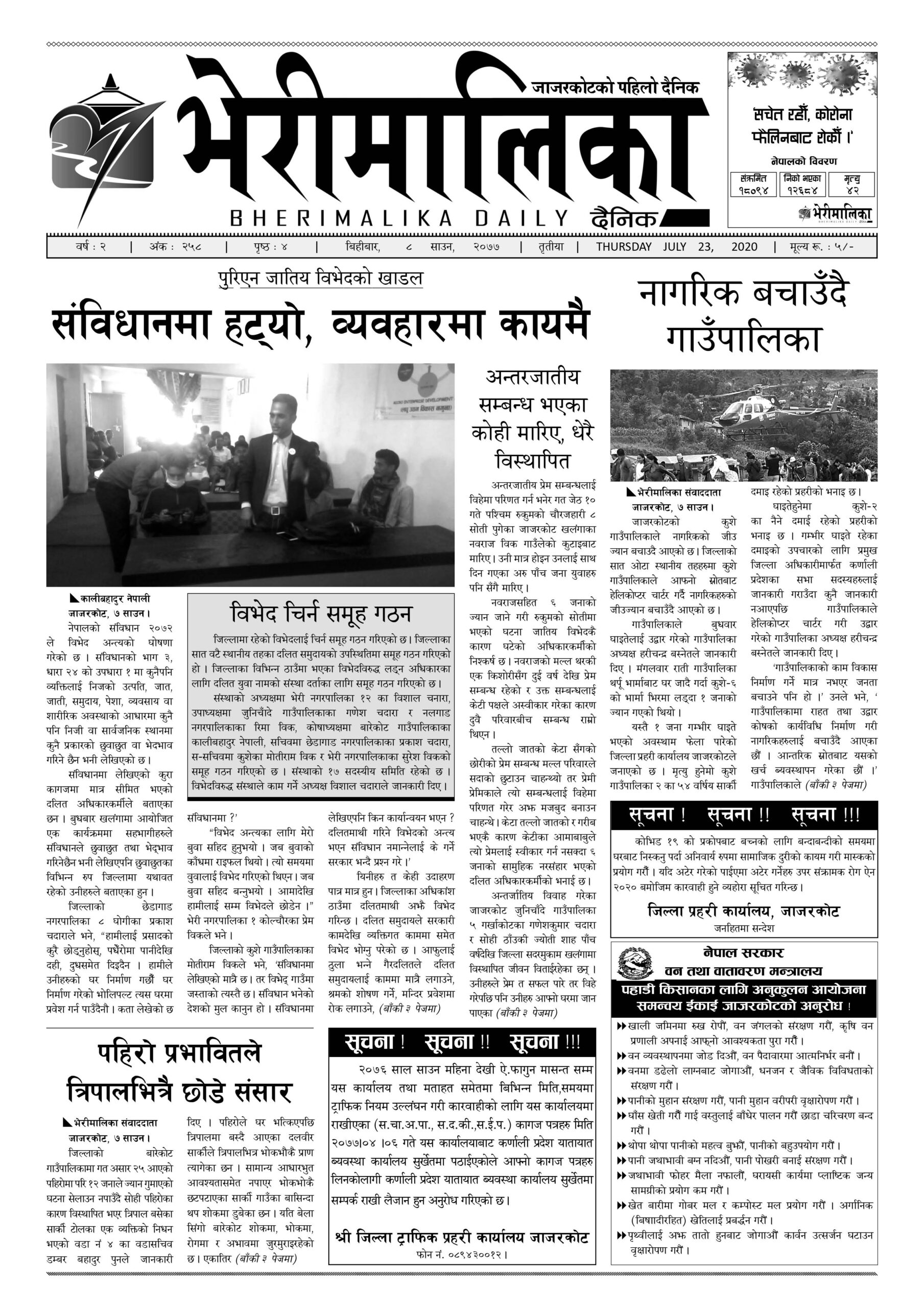 साउन ८ गते के छापियो , भेरीमालिका दैनिकमा ?