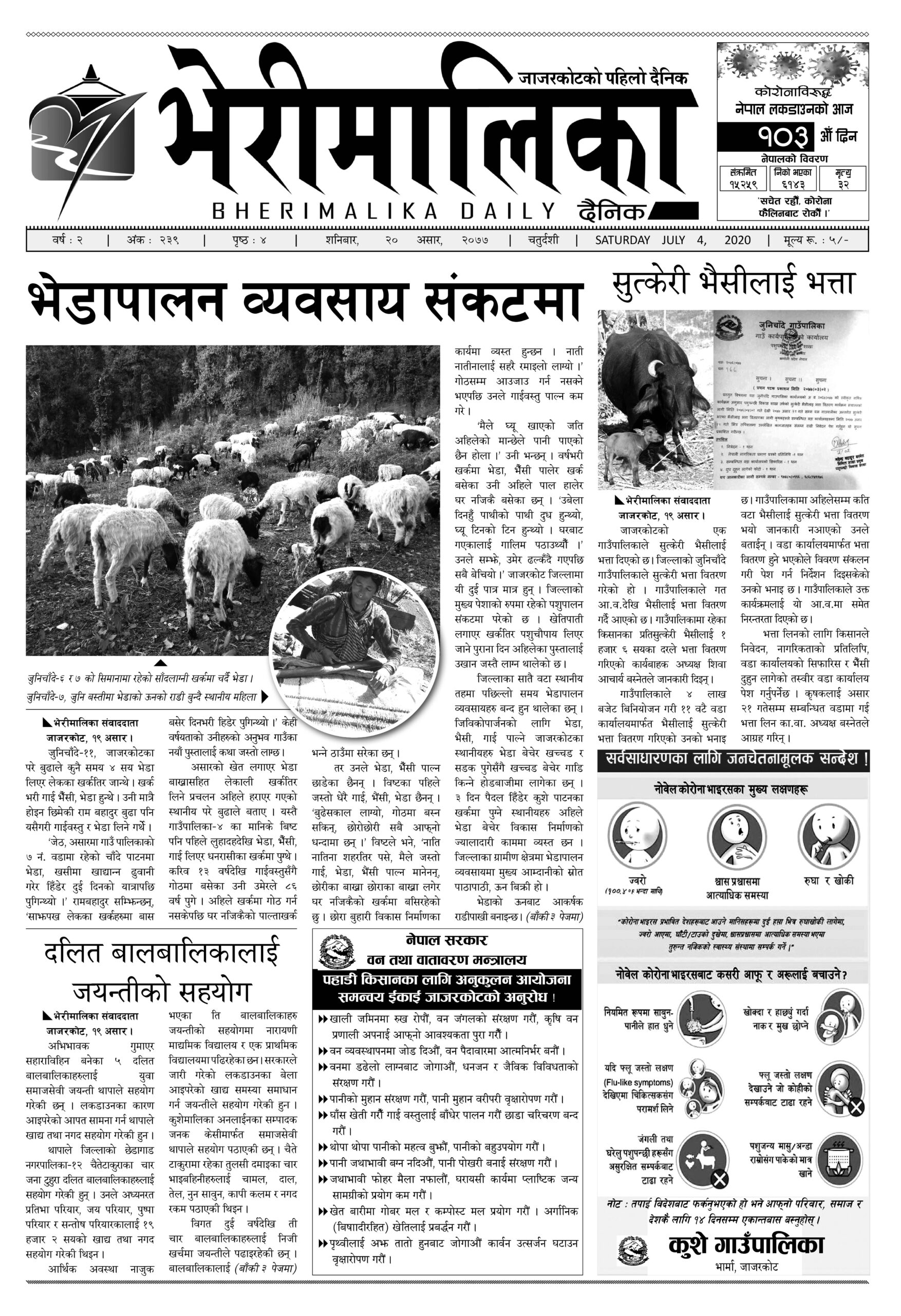 आजको भेरीमालिका दैनिकमा के छापियो ?