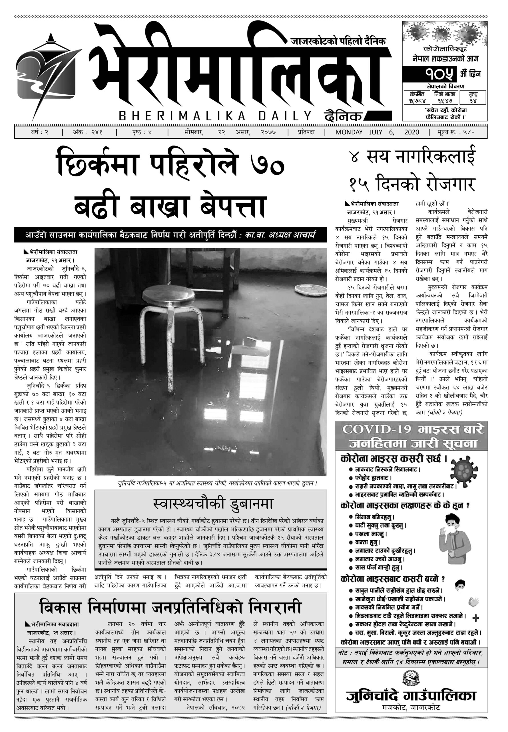 २२ असार भेरीमालिका दैनिकमा के छापियो ?