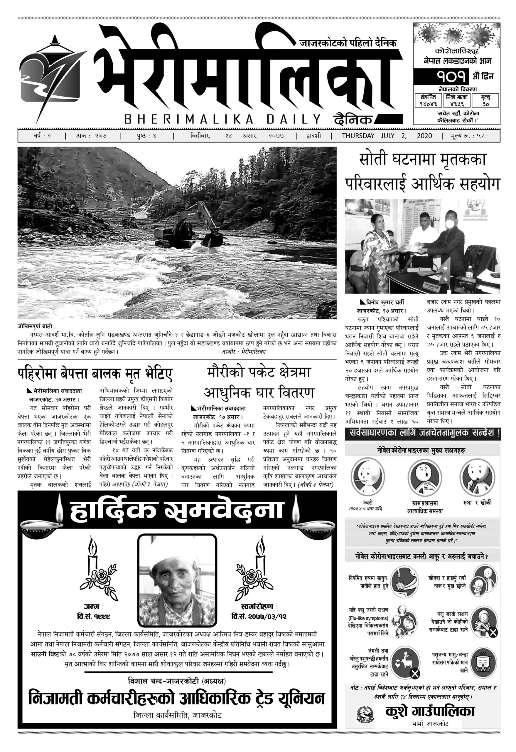 भेरीमालिका दैनिकमा के छापियो आज ?