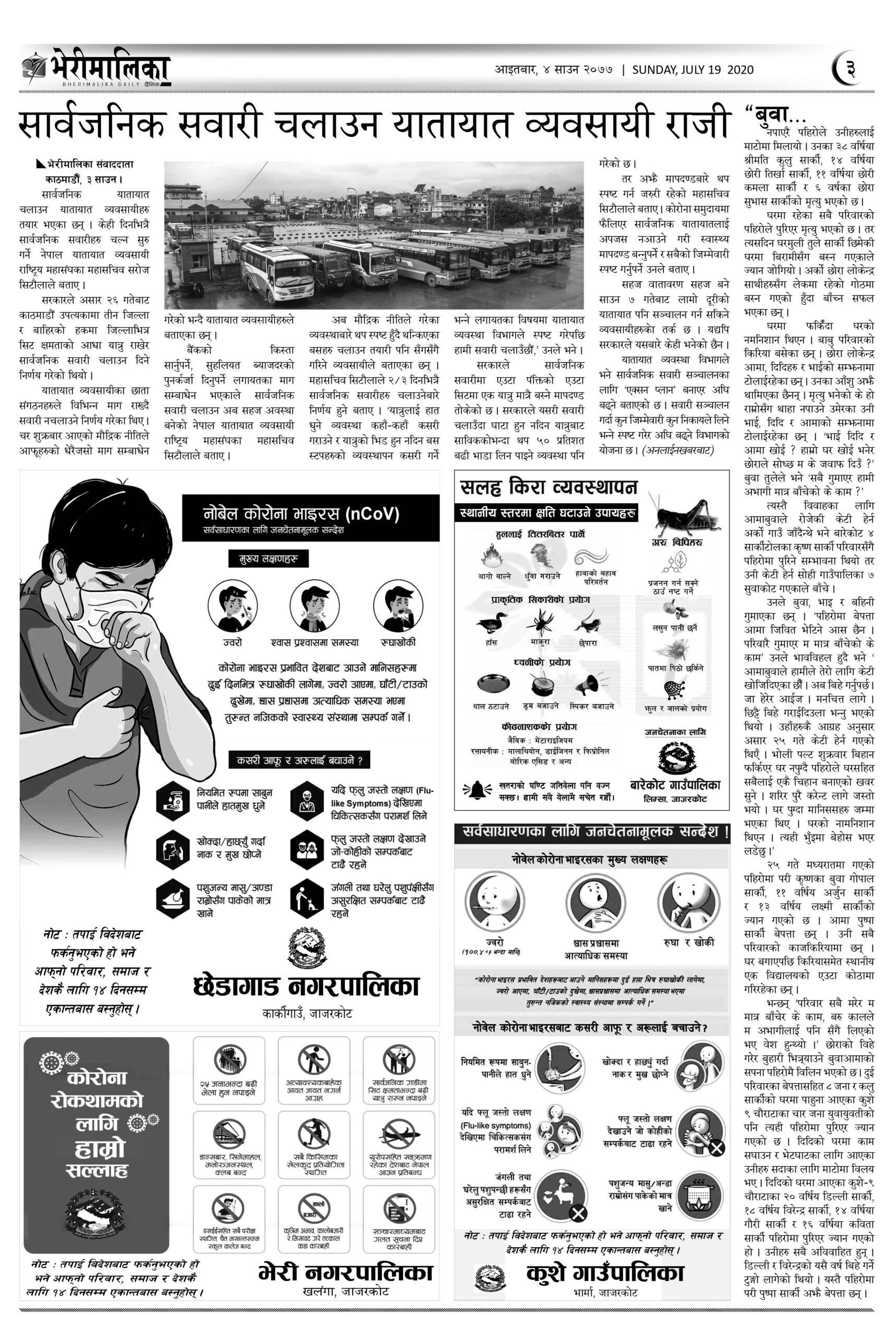 साउन ४ भेरीमालिका दैनिक ?