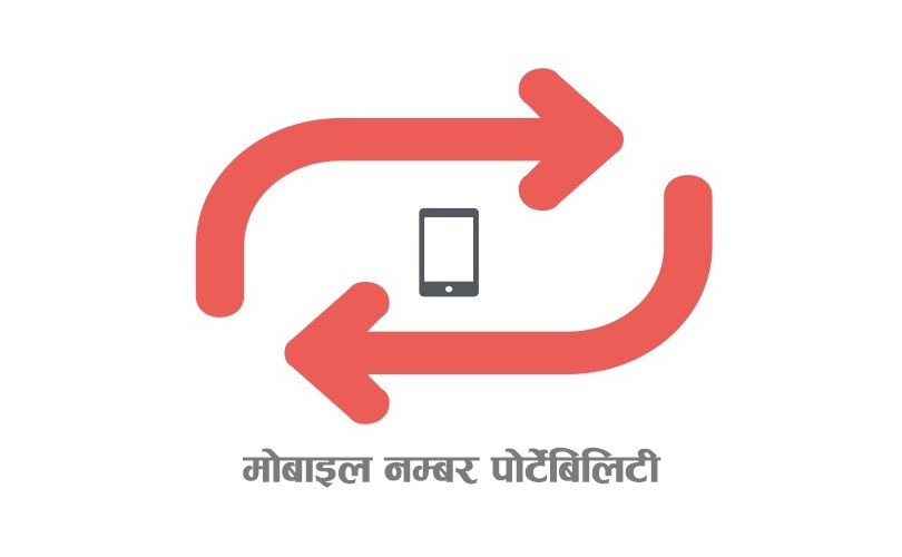 के हो मोबाइल नम्बर पोर्टेबिलिटी ः सरल रूपमा यसरी बुझ्नुहोस्
