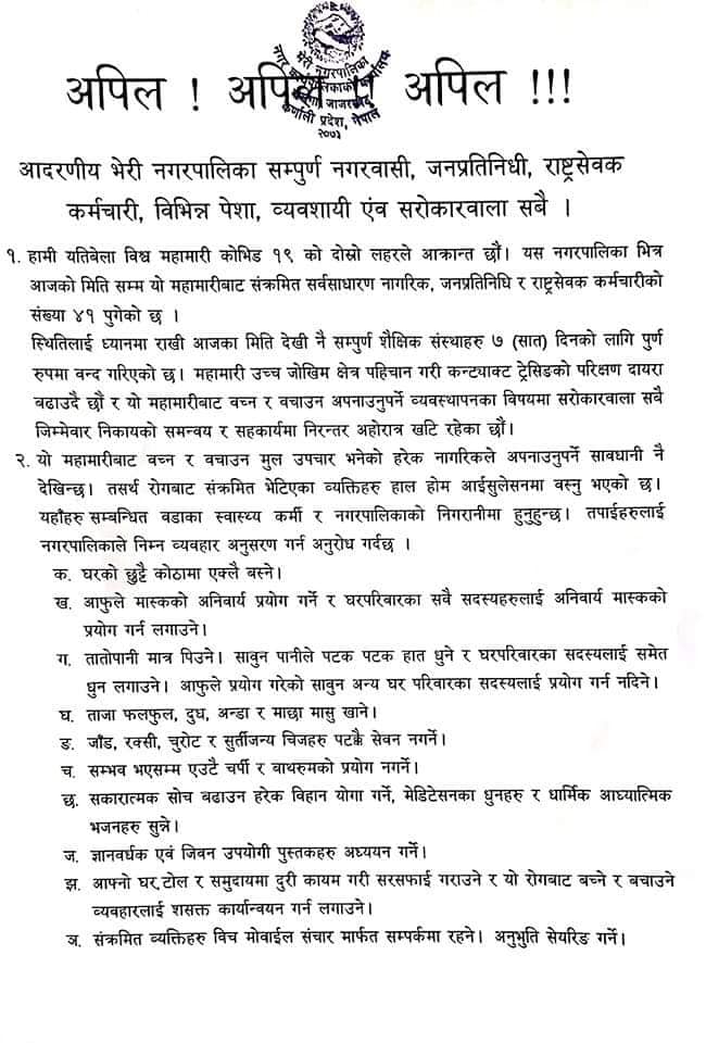 कोरोनाको महामारीबाट जोगिन भेरी नगरपालिकाको यस्तो छ तयारी ?