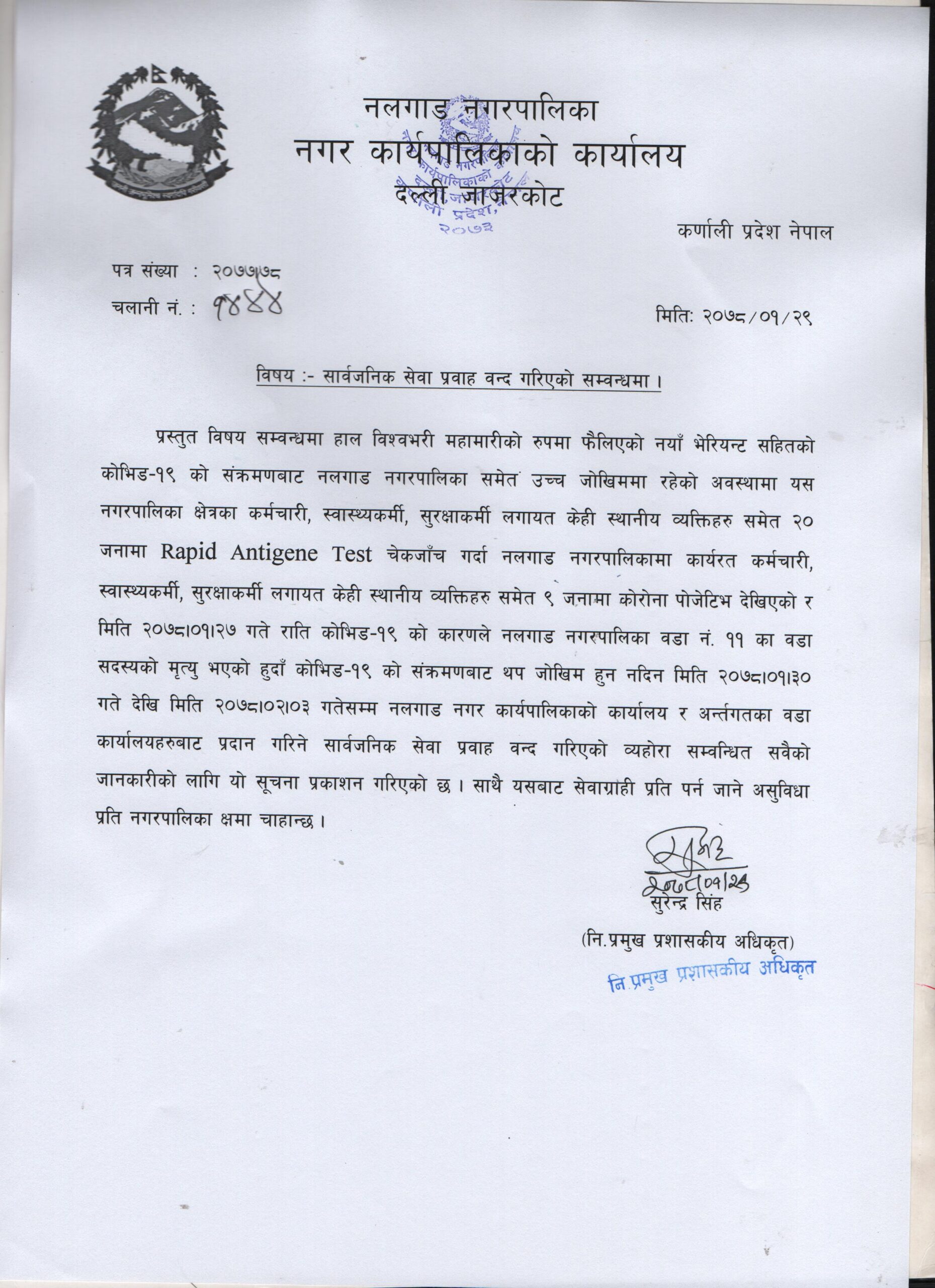 नलगाड नगरपालिकाद्धारा सेवा प्रवाह बन्द