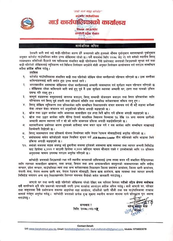 बर्षायाम कटाउन ९ हजार क्वीन्टल चामल माग