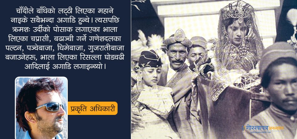 राणाजीका बिहे