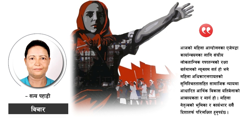 ८ मार्च र महिला अधिकारको सवाल