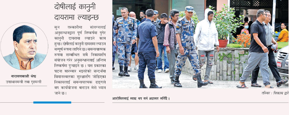 सुन तस्करीमा त्रिदेशीय सञ्जाल