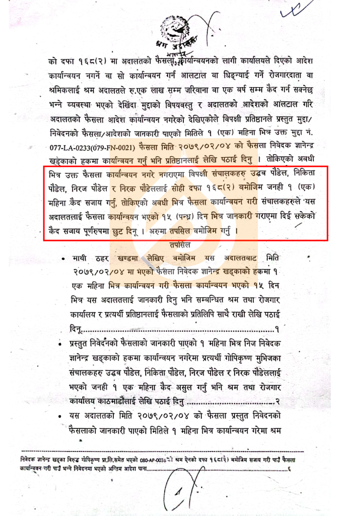 रवि लामिछानेकी पत्नी, ससुरा, जेठान र सालालाई कैद सजाय